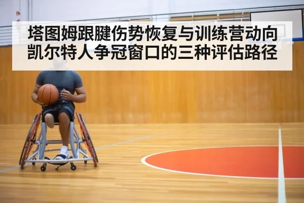 basketball player rehabilitation training